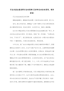 行业交流会座谈研讨会欢迎辞兄弟单位来访欢迎词领导讲话
