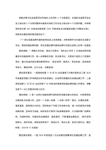 (整理)党组书记抓基层党建工作整改问题落实情况报告