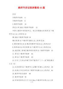 教师节讲话致辞整理43篇