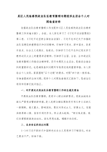 某区人民检察院政法队伍教育整顿专题组织生活会个人对照检查材料