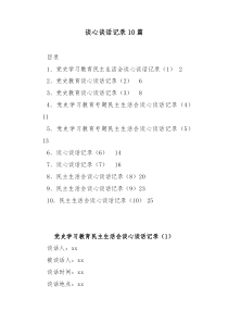 16篇谈心谈话记录