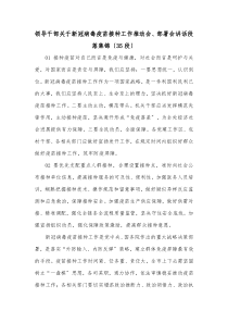 领导干部关于新冠病毒疫苗接种工作推动会部署会讲话段落集锦35段