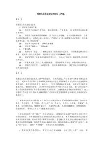 17篇党委民主生活会征求意见