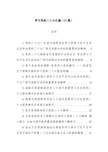 17篇学习党的二十大汇编