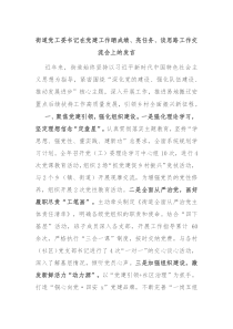 街道党工委书记在党建工作晒成绩亮任务谈思路工作交流会上的发言