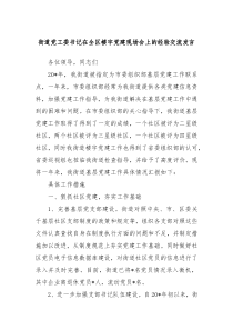 街道党工委书记在全区楼宇党建现场会上的经验交流发言