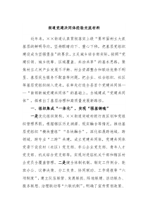 街道党建共同体经验交流材料