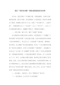 某区四好农村路建设典型经验发言材料