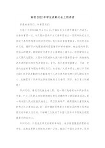 高校20XX年学生表彰大会上的讲话