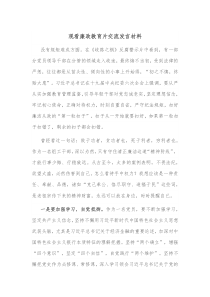 观看廉政教育片交流发言材料