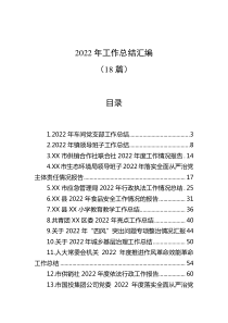 18篇20XX年工作总结汇编