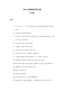 18篇20XX年最新新贺词汇编