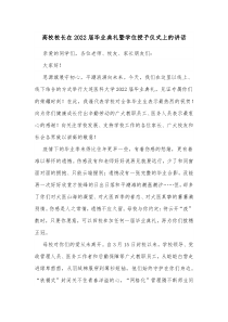 高校校长在20XX届毕业典礼暨学位授予仪式上的讲话