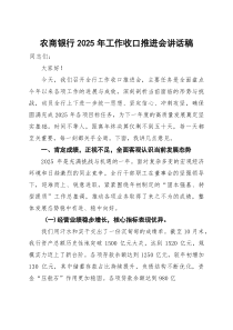 (整理)农商银行2025年工作收口推进会讲话稿