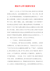 理论中心学习组研讨发言