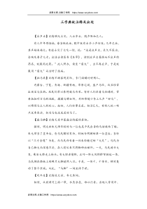 19三字典故注释及出处