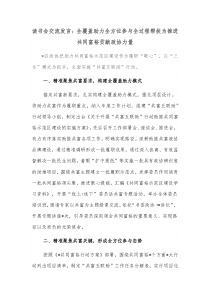 读书会交流发言全覆盖助力全方位参与全过程帮扶为推进共同富裕贡献政协力量