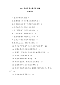 19篇20XX年半月谈文稿汇编
