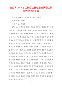 在公司2025年工作会议暨七届三次职工代表大会上的讲话