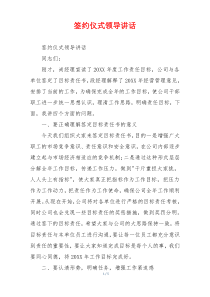 签约仪式领导讲话