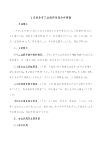 1月份全市工业经济运行分析简报