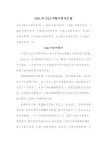 2014年20XX年新年贺词汇编