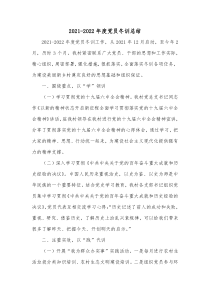 20XX20XX年度党员冬训总结