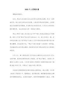 20XX个人思想汇报