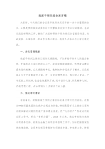 选派干部交流会发言稿