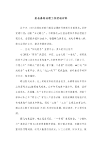 某县基层治理工作经验材料
