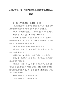 20XX年11月19日天津市直遴选笔试真题及解析