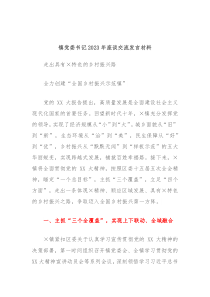 镇党委书记20XX年座谈交流发言材料