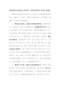 镇党委书记交流会上的发言坚持向美而行促进乡村振兴