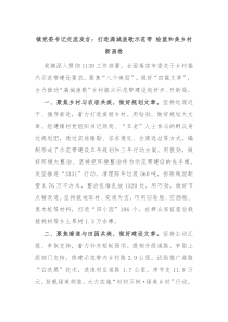 镇党委书记交流发言打造满城渔歌示范带绘就和美乡村新画卷