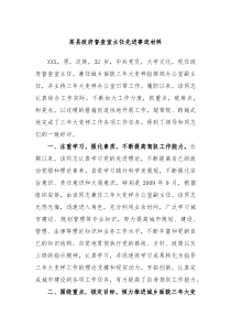 某县政府督查室主任先进事迹材料