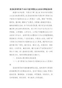 某县政府领导班子20XX年度专题民主生活会对照检查材料