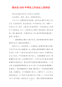 院长在2025年学生工作会议上的讲话