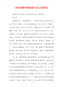 在发改委年度总结大会上的讲话