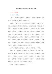 20XX年5月份三会一课内容参考