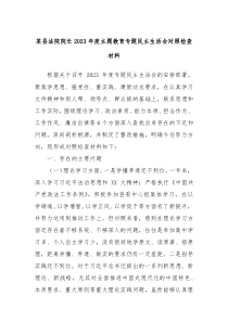 某县法院院长20XX年度主题教育专题民主生活会对照检查材料