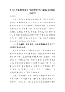 (整理)在2025年全县年轻干部“项目攻坚专员”座谈会上的讲话（4163字）