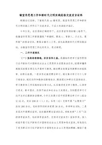 镇宣传思想工作和新时代文明实践经验交流发言材料