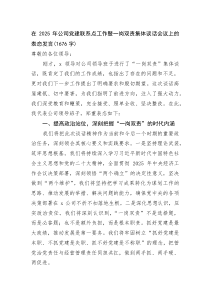 (整理)在2025年国企党建联系点工作暨一岗双责集体谈话会议上的表态发言（1676字）