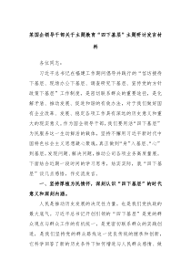 某国企领导干部关于主题教育四下基层主题研讨发言材料
