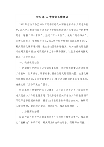 20XX年XX市信访工作要点