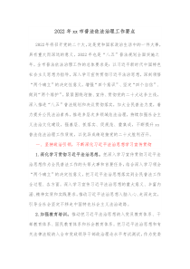 20XX年xx市普法依法治理工作要点