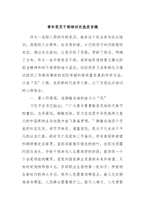 青年党员干部培训交流发言稿