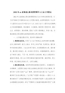 20XX年xx省高速公路运营管理中心工会工作要点