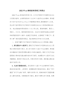 20XX年xx街道宣传思想工作要点