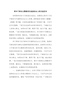 青年干部在主题教育交流座谈会上的交流发言